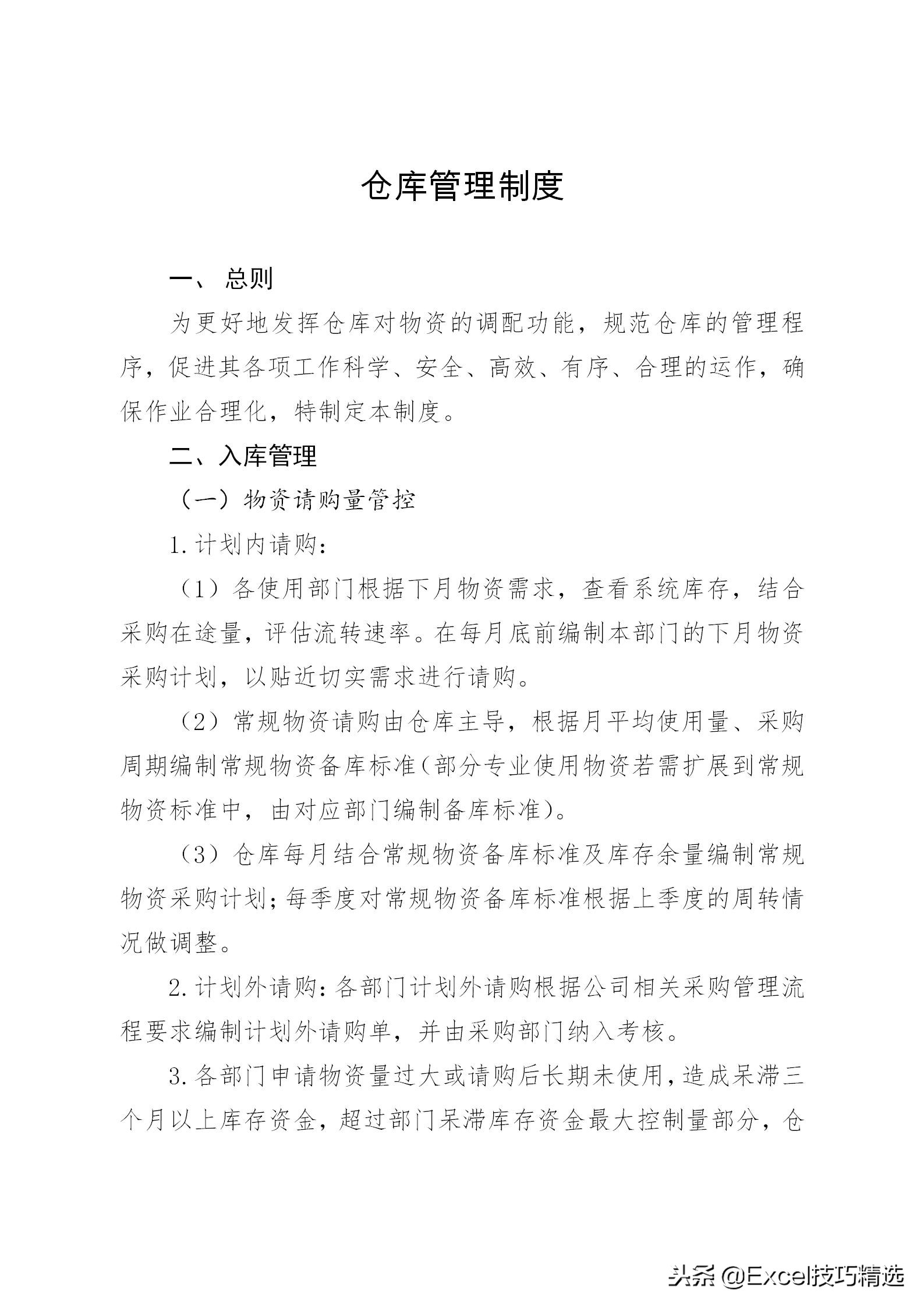 仓库管理流程16页,仓库管理流程表格模板