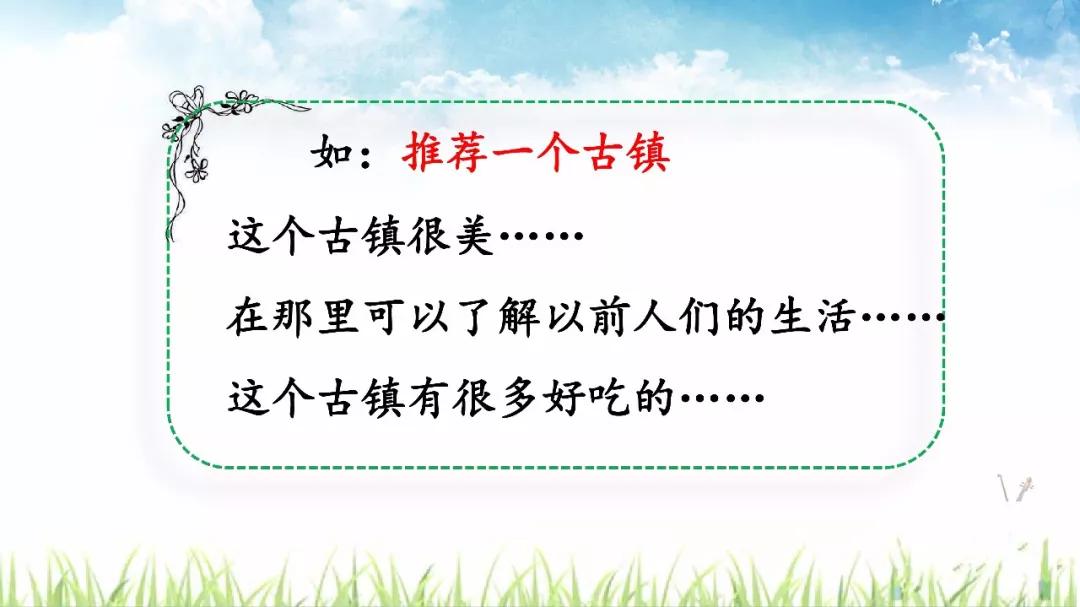四上语文推荐一个好地方习作资料,部编四上习作一推荐一个好地方