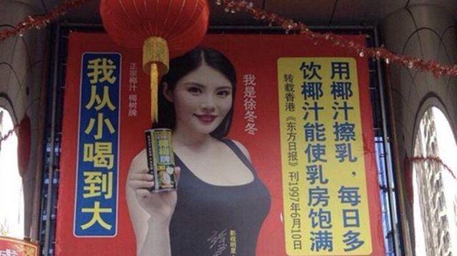 椰树广告惹争议,椰树广告频惹争议