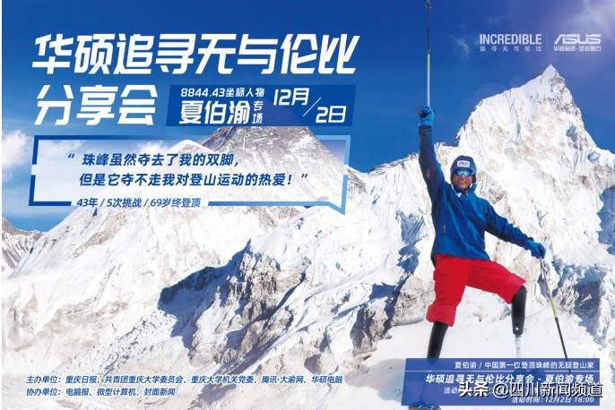 攀登者原型故事夏伯渝,攀登者夏伯渝纪录片