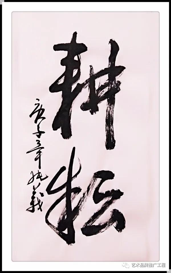 毕纯义书法作品,毕纯义的书法作品