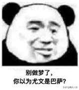 意甲第二轮吐槽：终于可以看到尤文球迷吃速效救心丸了