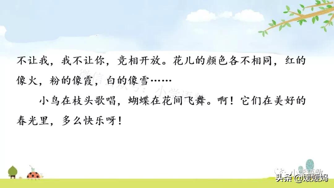 找春天二年级下册仿写第8自然段,找春天二年级下册朗读123自然段
