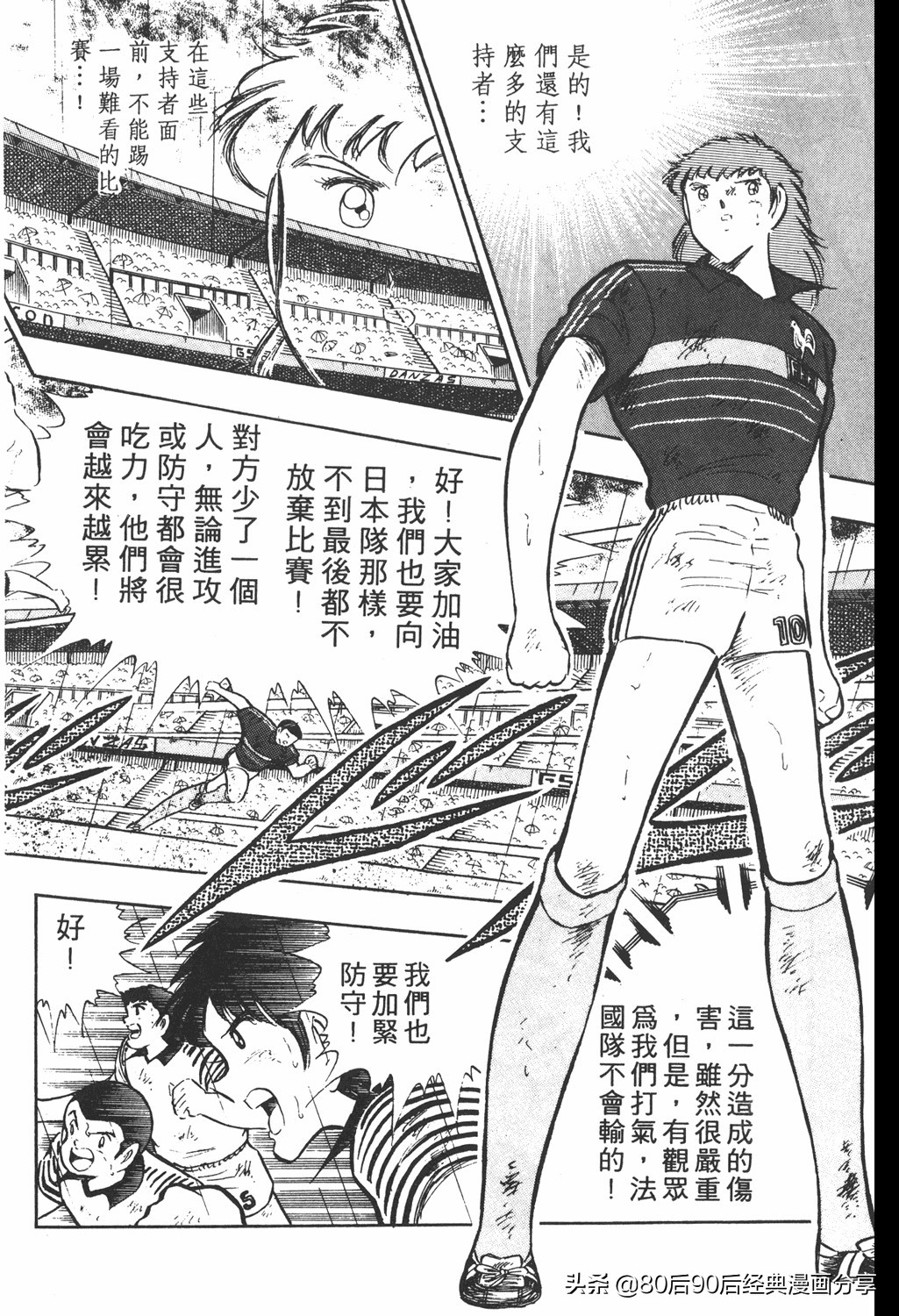 足球小将019集国语版,足球小将大空翼初中篇26