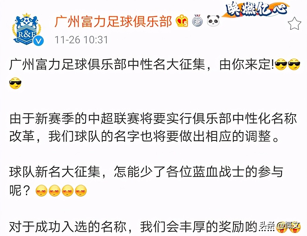 广州富力足球队队员名单,广州富力赛前宣读首发名单