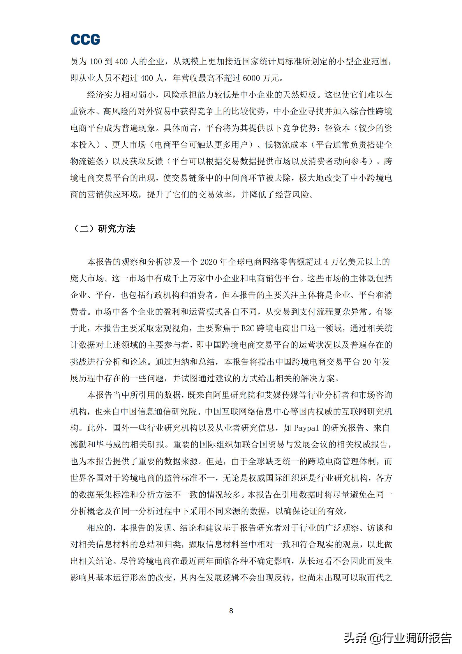 跨境电商b2c的发展,b2c跨境电商深度报告