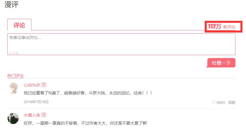 2019二次元世界发生了啥？国漫票房登顶，超越海贼王的漫画出现了