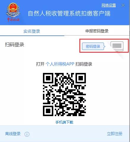 个人所得税扣缴客户端升级操作,企业第一次登录自然人扣缴客户端