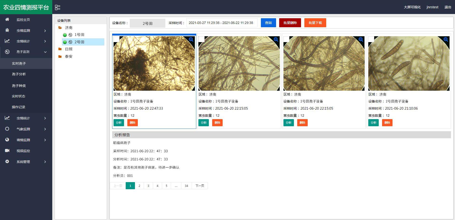 植物病害速测仪器,全自动孢子在线捕捉分析仪