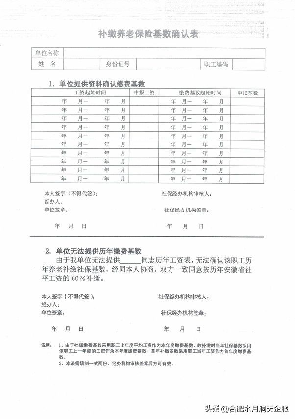合肥职工社保往前补缴怎么操作,合肥一次性补缴一年社保多少钱