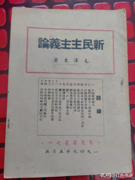 在孔夫子旧书网注册以来，我花了6万多元买红色文献方面的书