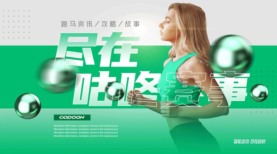 零基础跑者如何准备一场马拉松,普通跑者如何备战马拉松