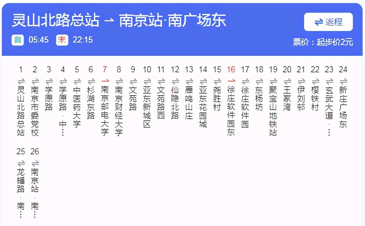 看遍整个南京,南京公交沿途风景