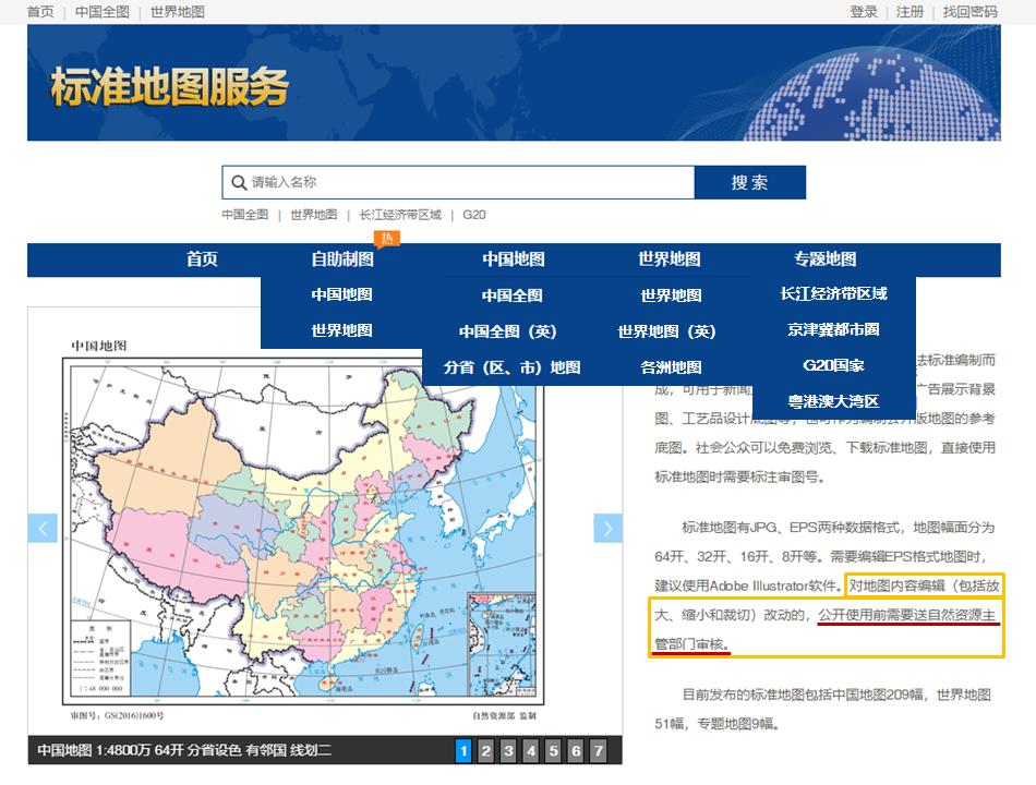 新版标准中国地图上线，地图一点都不能错