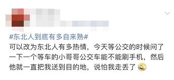 全世界都在流行东北话,东北话为什么会有流行语