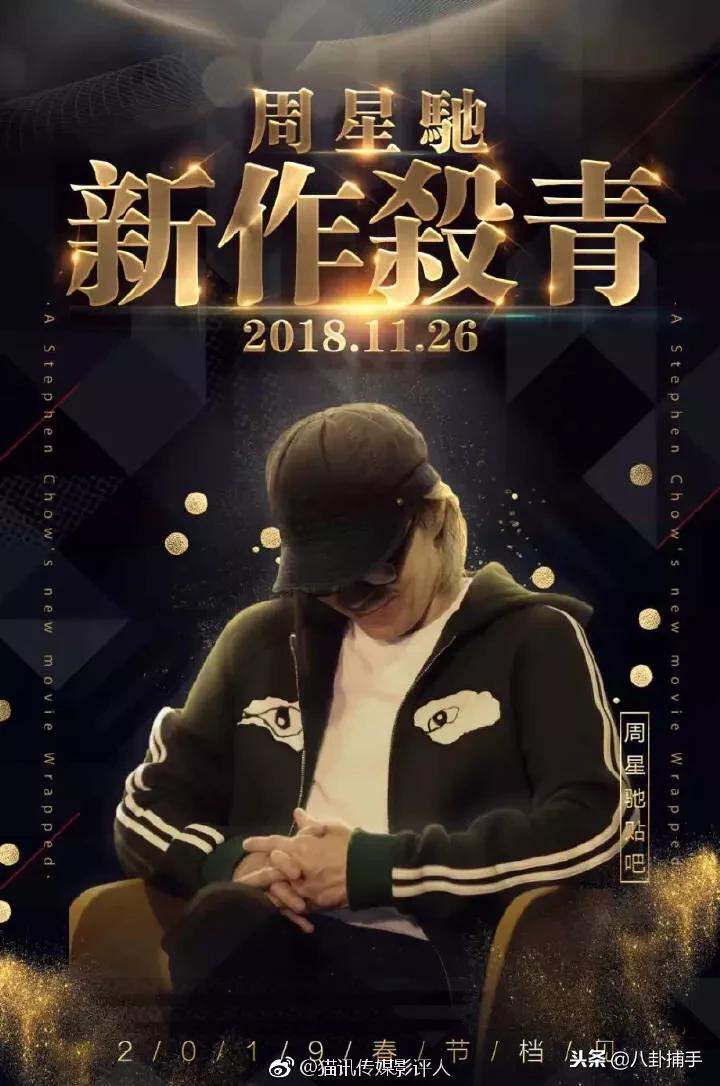 周星驰新片什么时候上映,周星驰新片解读