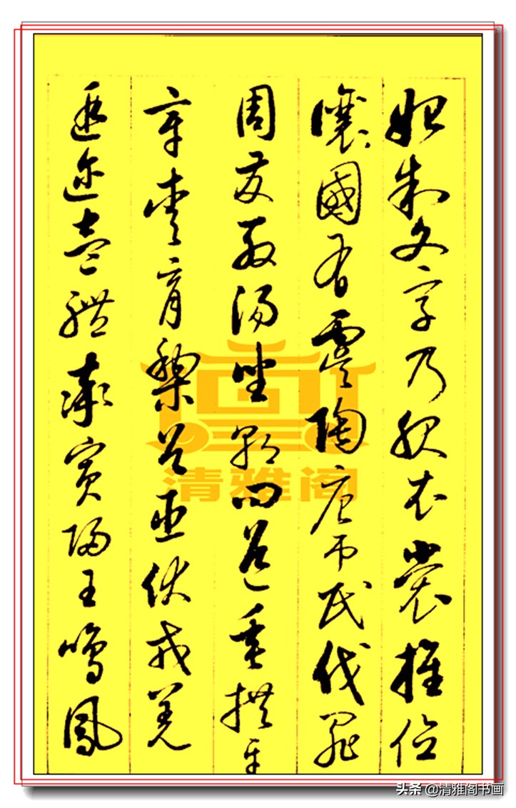 启功草书千字文完整版,启功行草书千字文