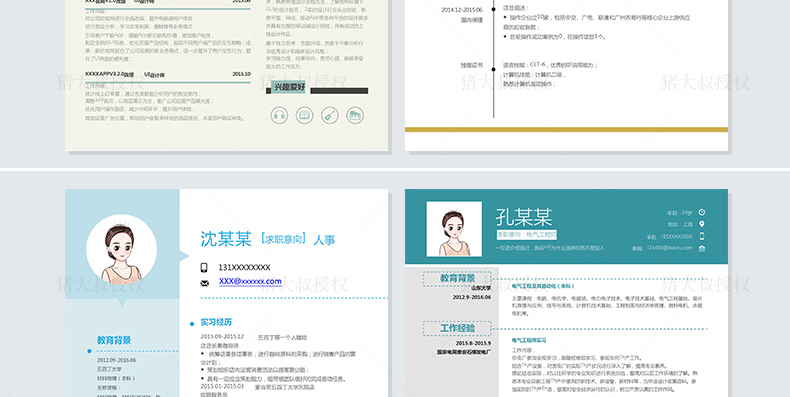 干货精选上百套求职简历模板,可以免费使用各种模板的个人简历