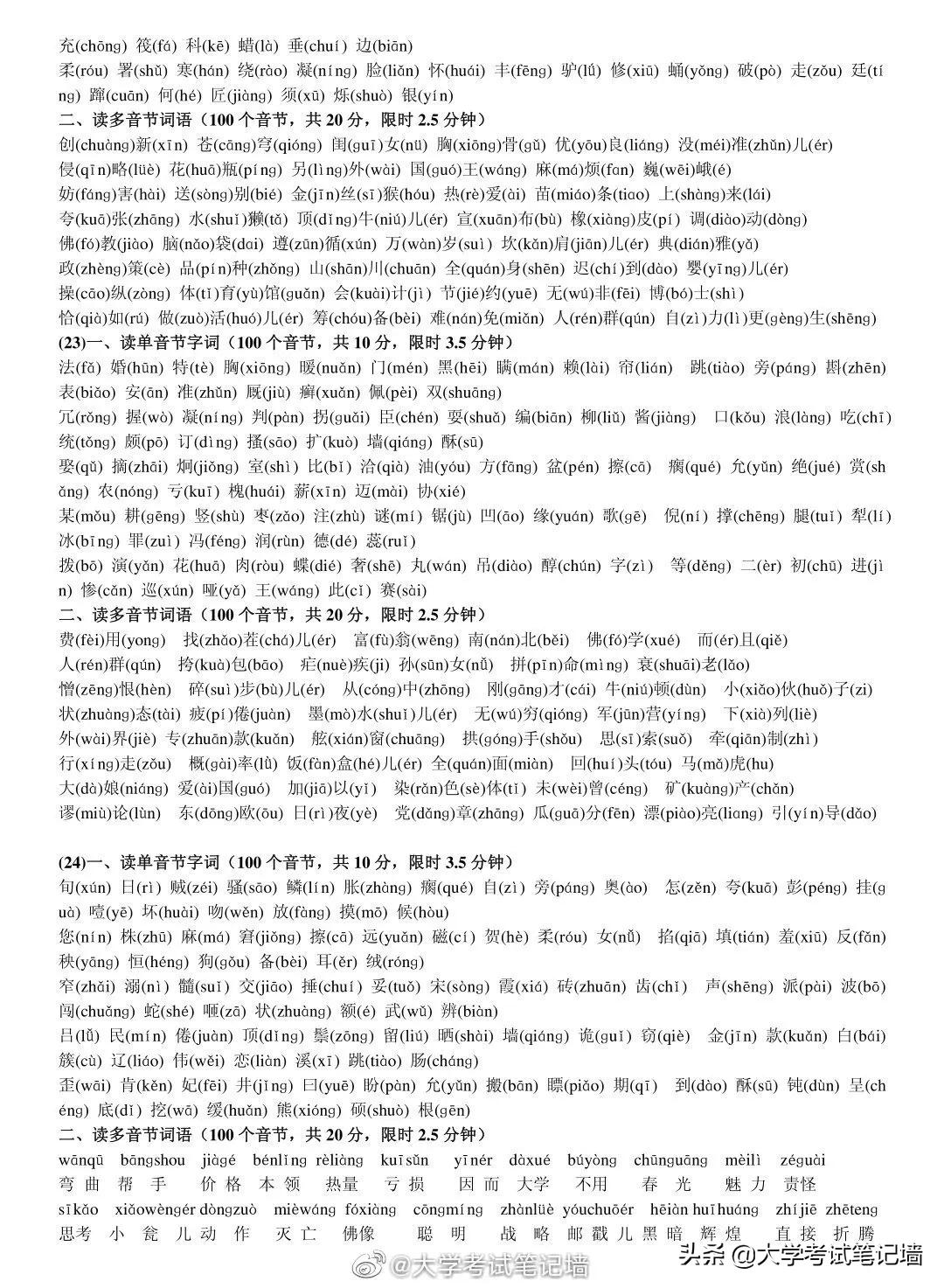 普通话测试题50套真题4,普通话测试题34套真题朗读