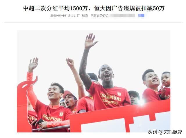 恒大多次恶意违反商业道德，这一次足协出手了：重罚50万