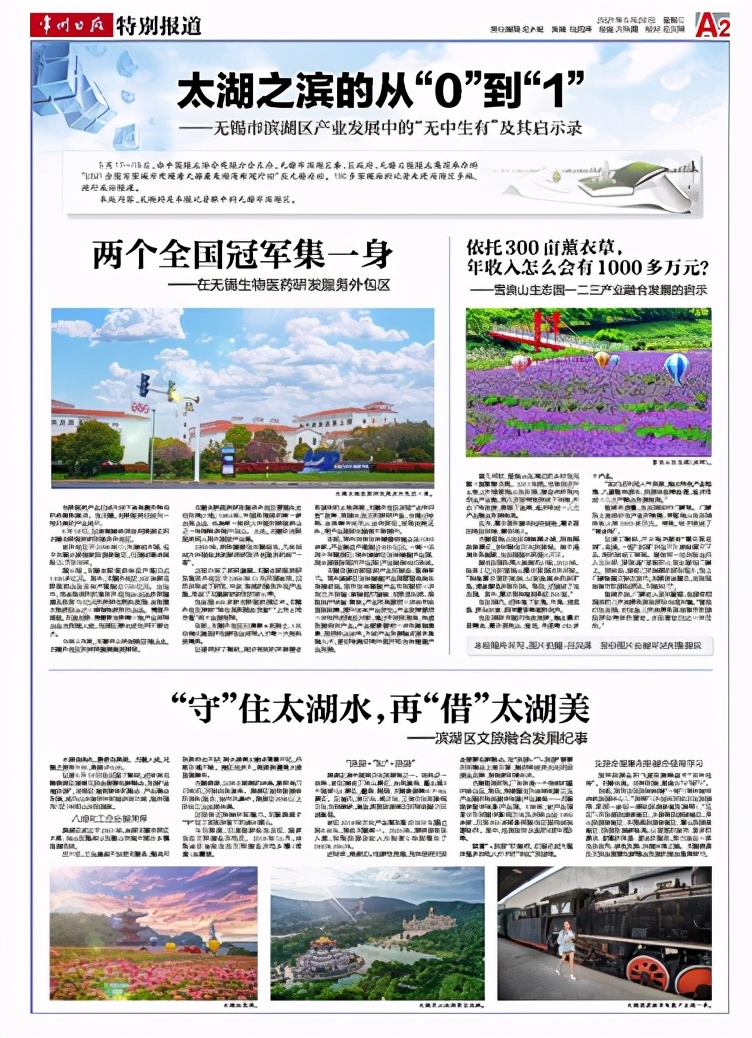 常州人对无锡赞誉有加，公开赞美滨湖区，胸襟真不错