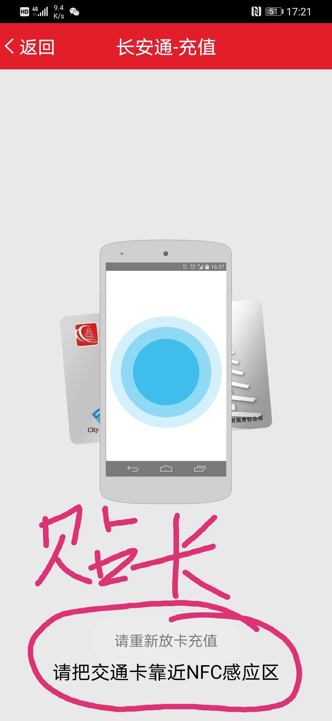 手机里的NFC功能不要浪费，手把手教你给公交卡（长安通）充值。