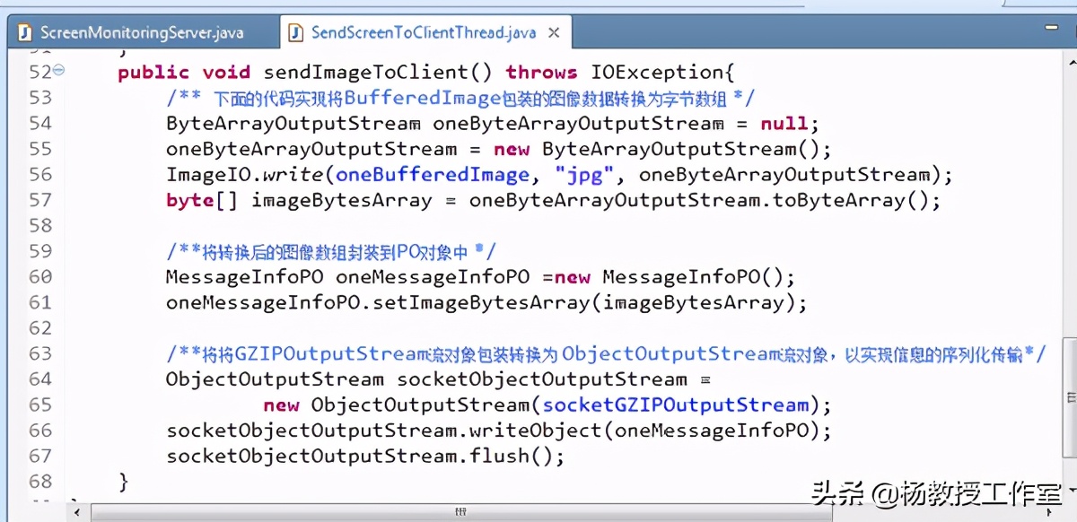 Java课程设计项目实例《远程屏幕分享监视》第2部分