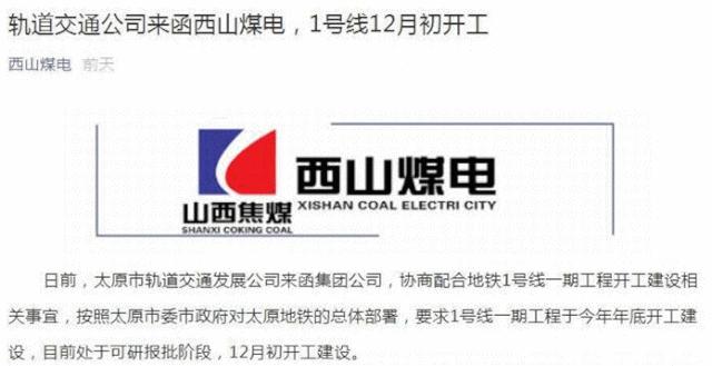 太原地铁1号线什么时候开通,太原地铁1号线是ppp项目吗