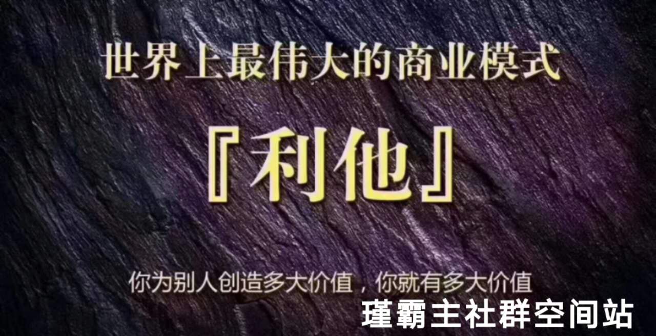 瑾霸主，全心创客联盟，零成本创业掌握这2个核心就够了