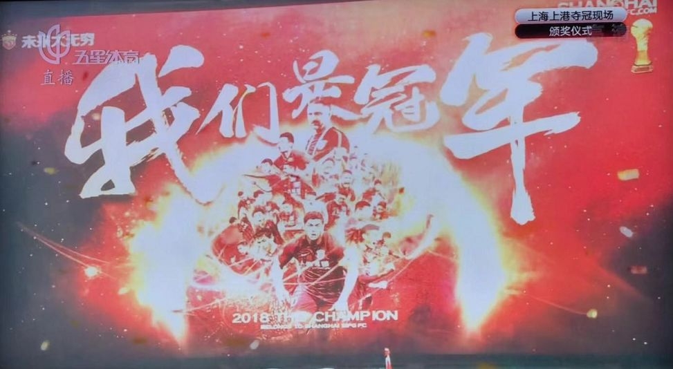 上港教练佩雷拉火神杯冠军,上海上港队长