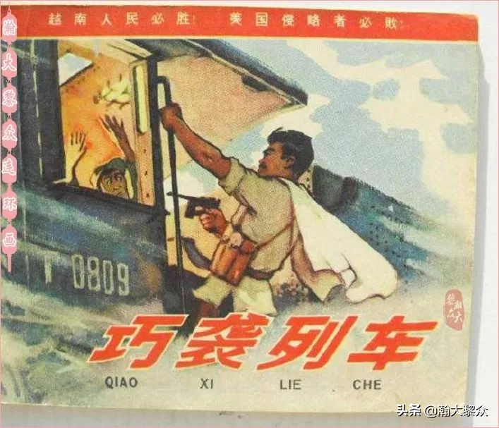 瀚大黎众抗日连环画,瀚大黎众解放战争经典连环画