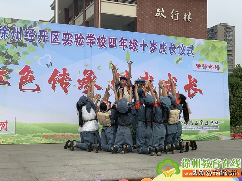 红色传承伴我成长｜开发区实验学校举行四年级成长仪式（附视频）