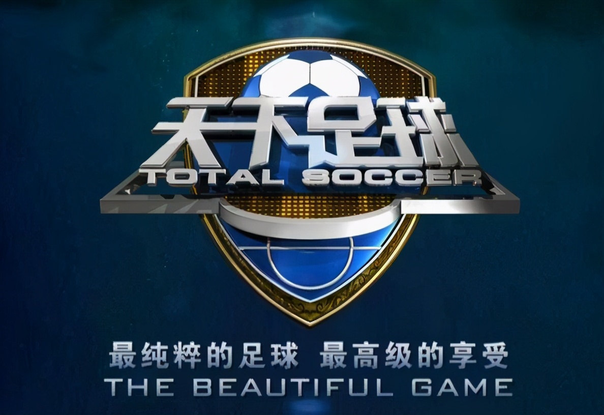 足青的整点报时天下足球的二十年属于每个球迷的二十年