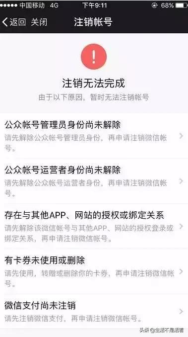 注销的微信账号是什么样的,注销微信账号要注意什么
