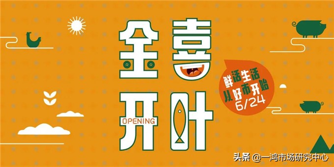 金喜开业大吉,金喜新店开业