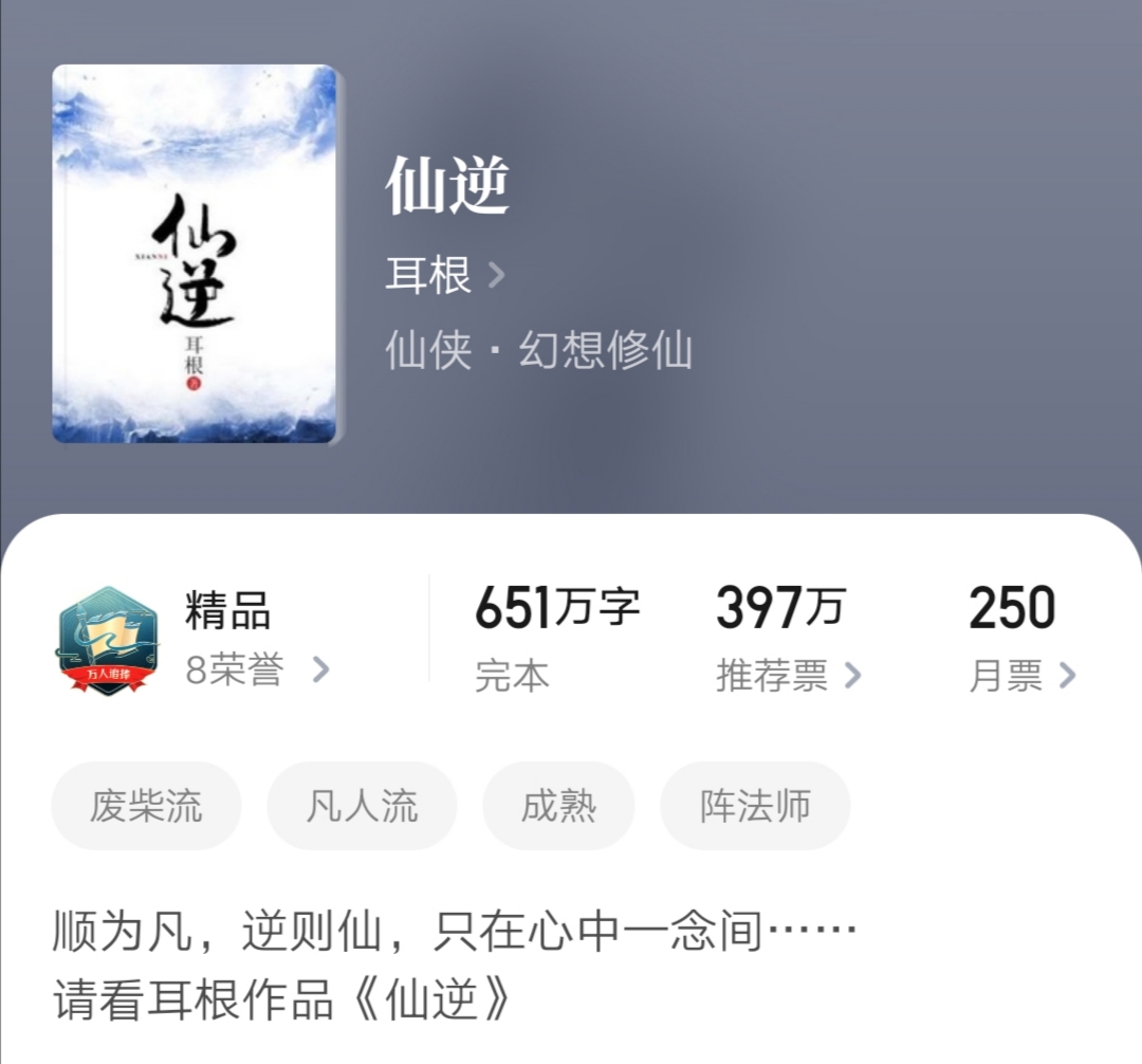 五本已完结的经典仙侠小说,推荐十本近期完本的精品仙侠小说