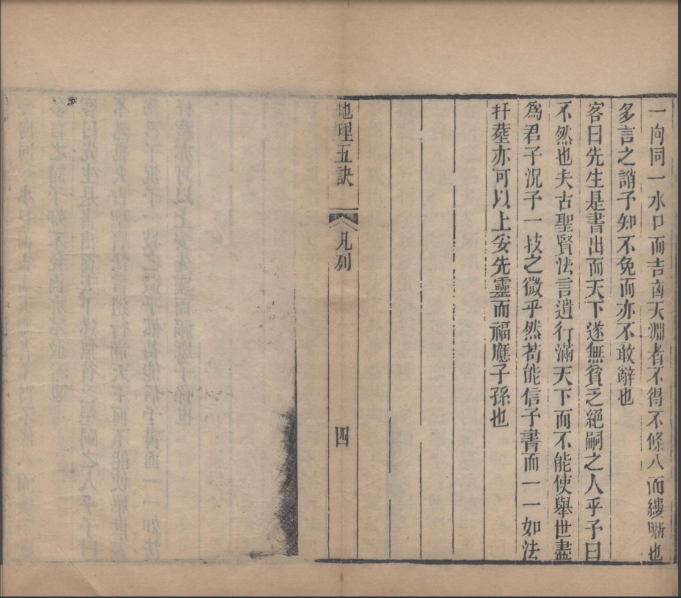 地理五诀，一本图文并茂的风水学著作