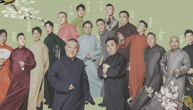 德云社亚洲最大传统艺术男子天团,张鹤伦德云社亚洲第一男子天团