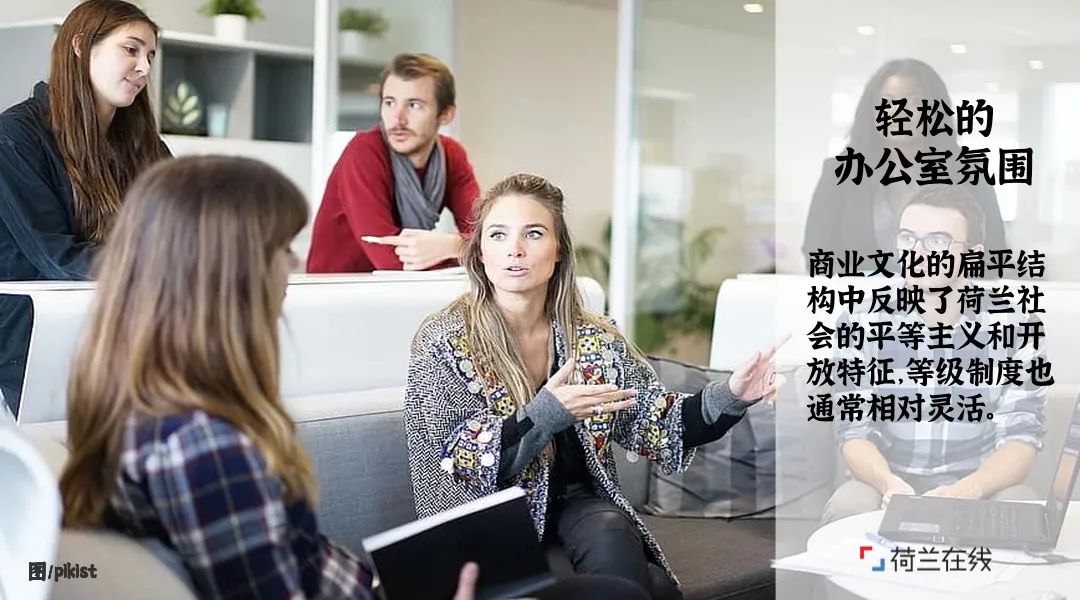 在荷兰办公室职场的足球哲学