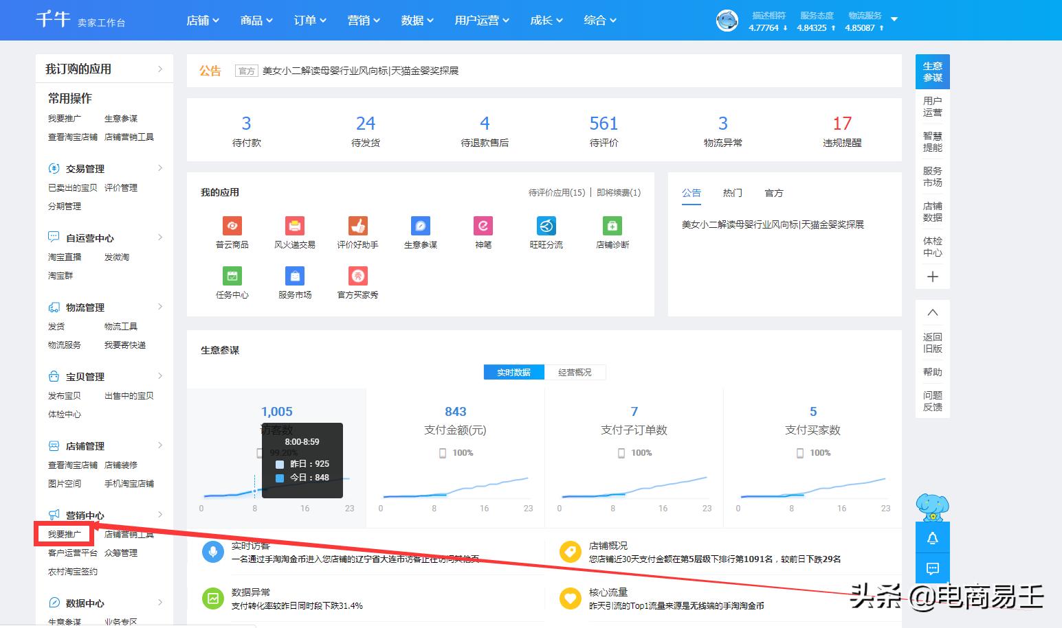 淘宝直通车怎么设置限额,淘宝直通车在哪里设置日限额