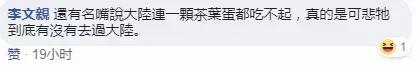 台湾人说买不起茶叶蛋,大陆人买不起茶叶蛋