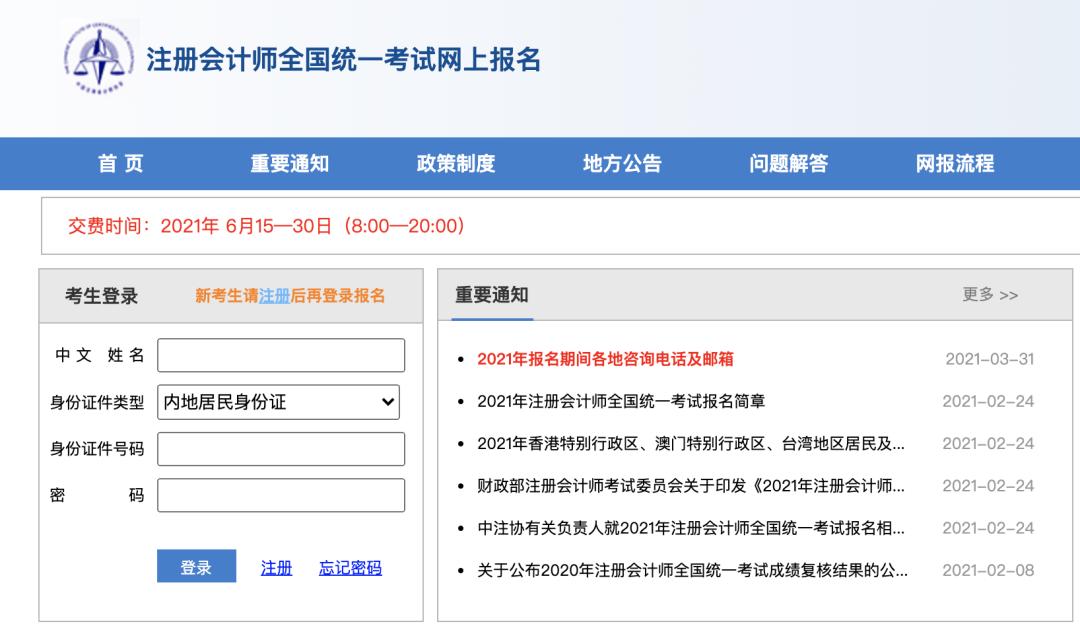 赶紧的！CPA缴费入口已开启！错过无法参加考试