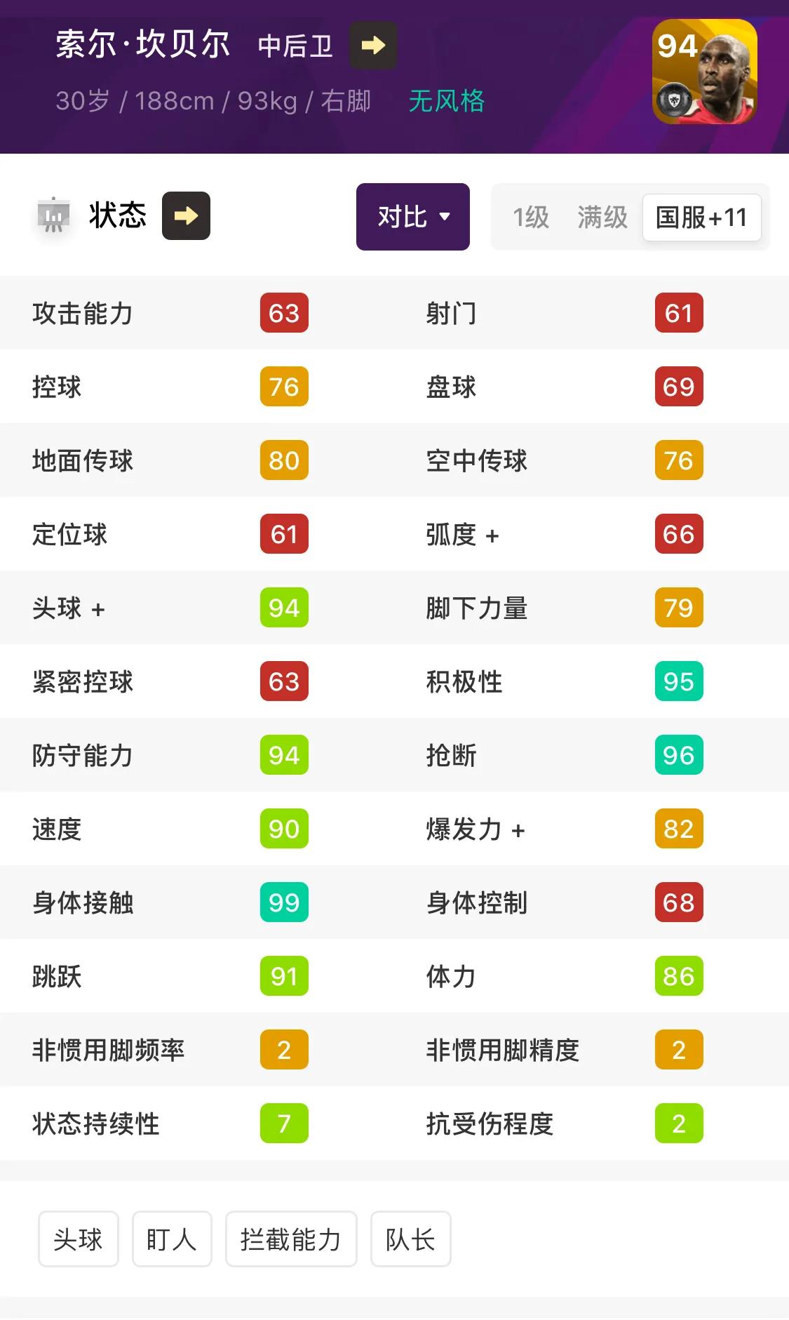 实况手游坎贝尔哪个版本好,实况足球手游坎比亚索测评