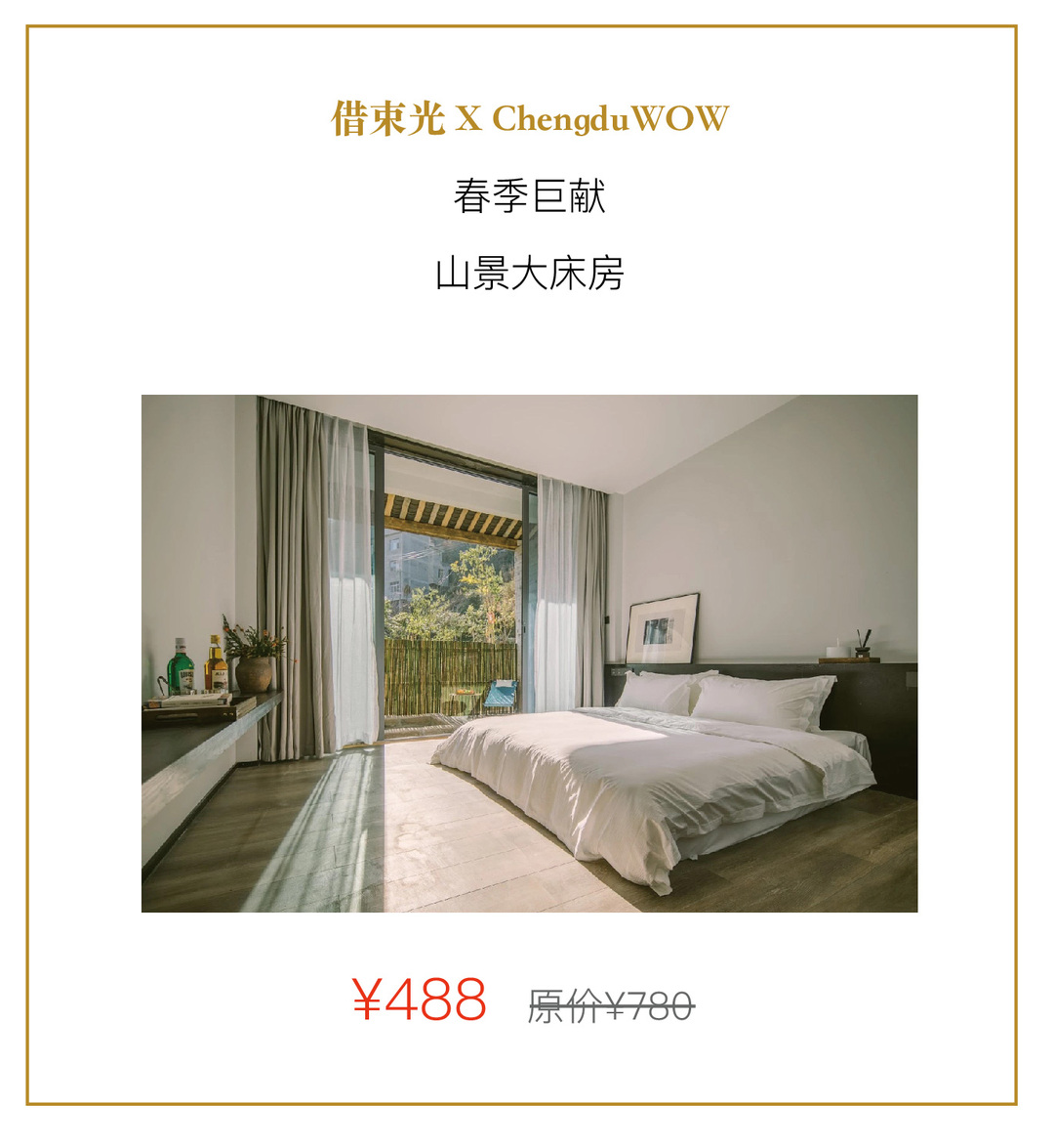 Chengduwow|借束光，请你免费去四川“小京都”泡私汤