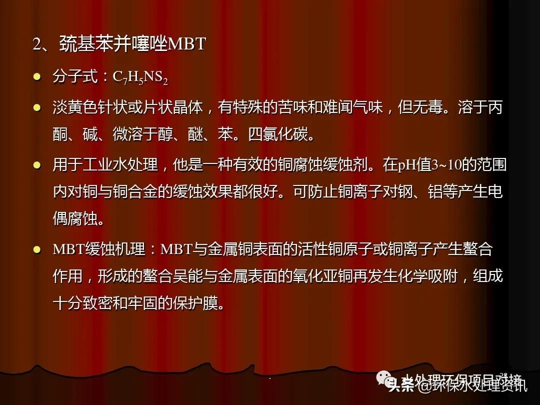 水处理药剂培训ppt,水处理基础知识大全集免费