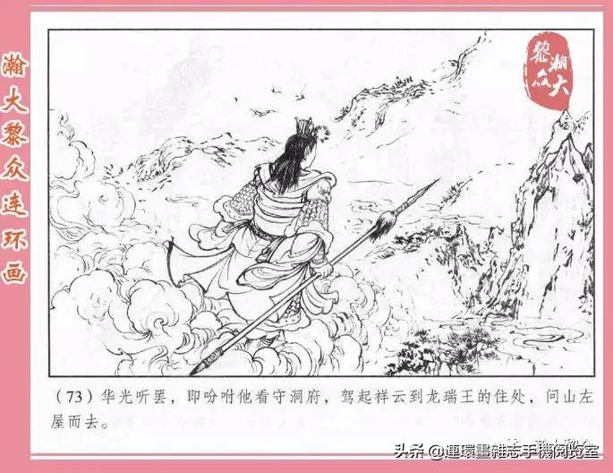 《南游记》4,投胎萧家庄