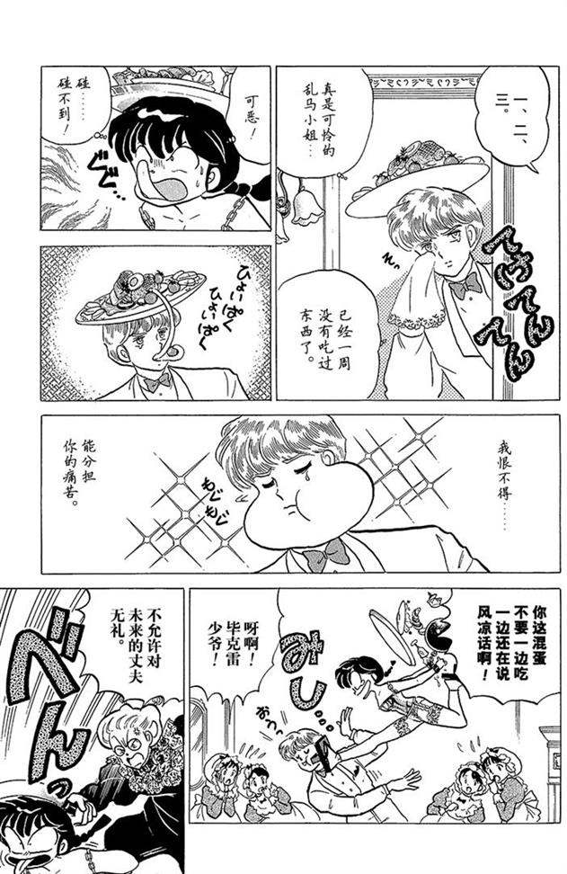 熊猫爸爸又要坑儿子了，希望男主嫁给高富帅保养天年！乱马漫画89