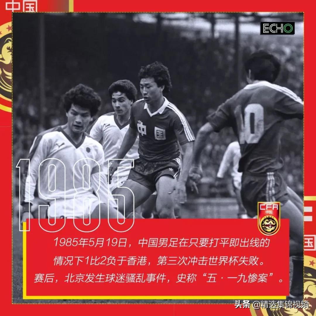 国足世界杯目标还能否实现,2022世界杯回忆国足之美