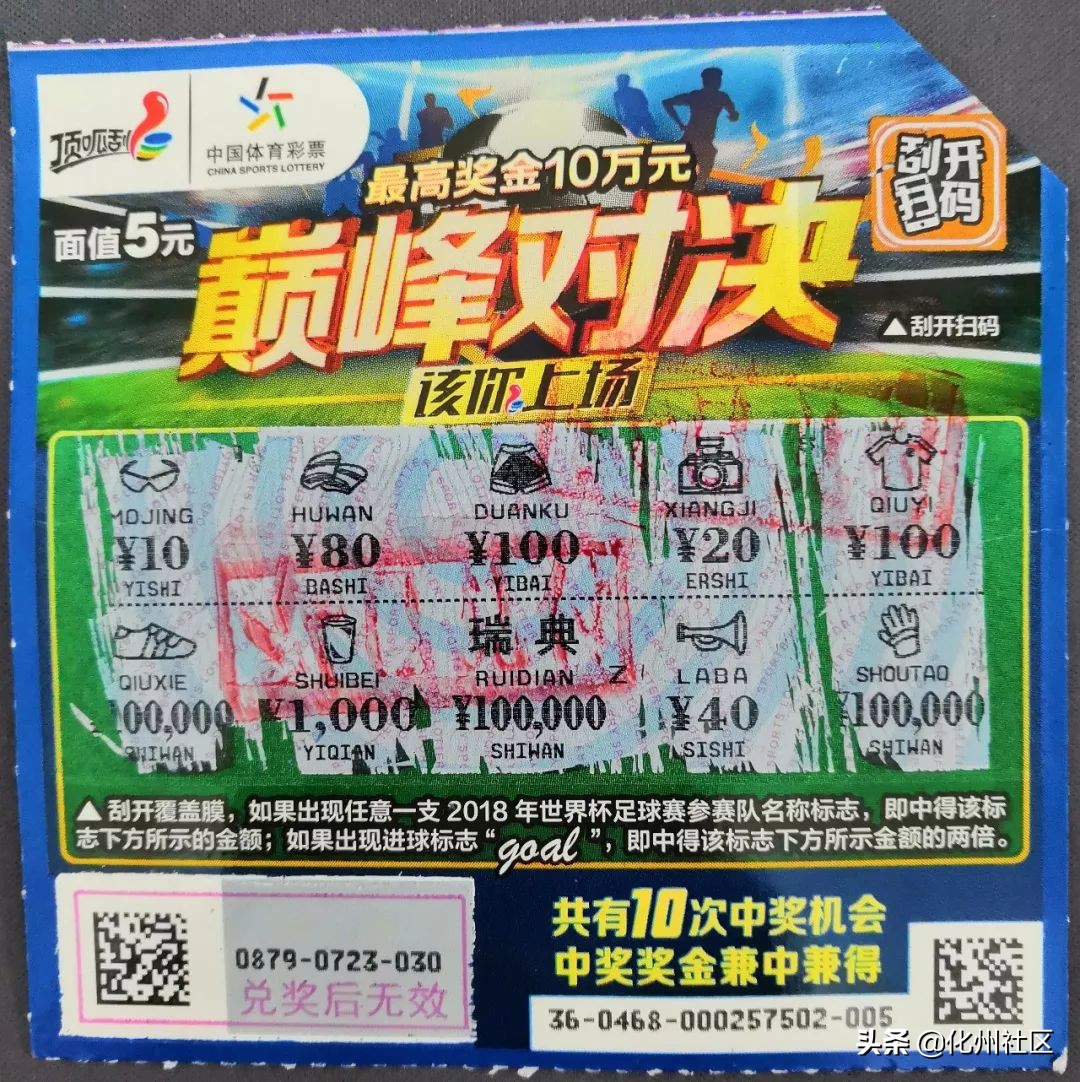 爽！化州小伙喜中“巅峰对决”10万！