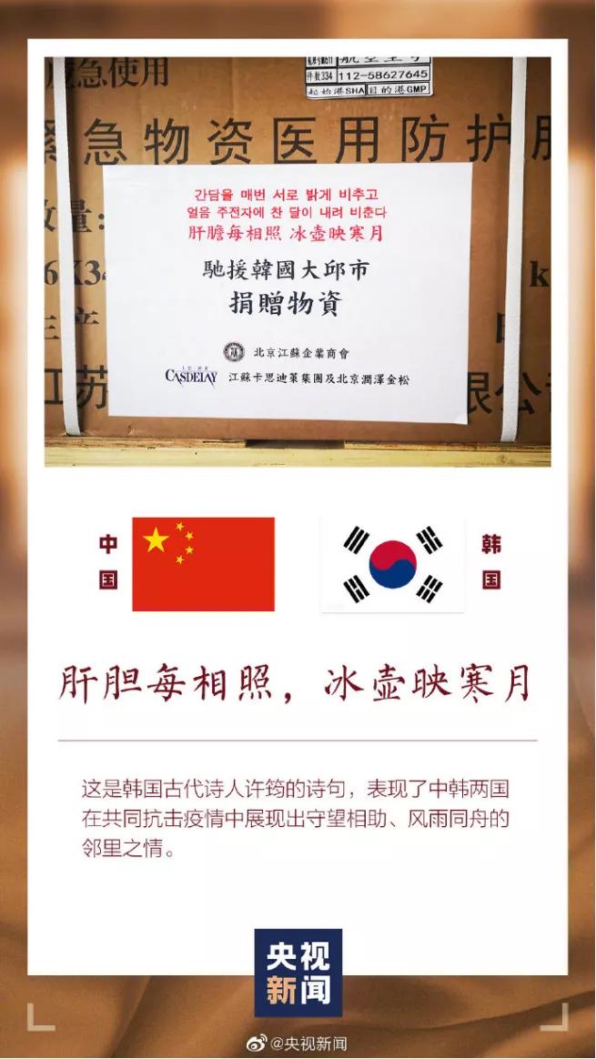 中国援助日本的物资上写的诗句,中国援助日本的诗词